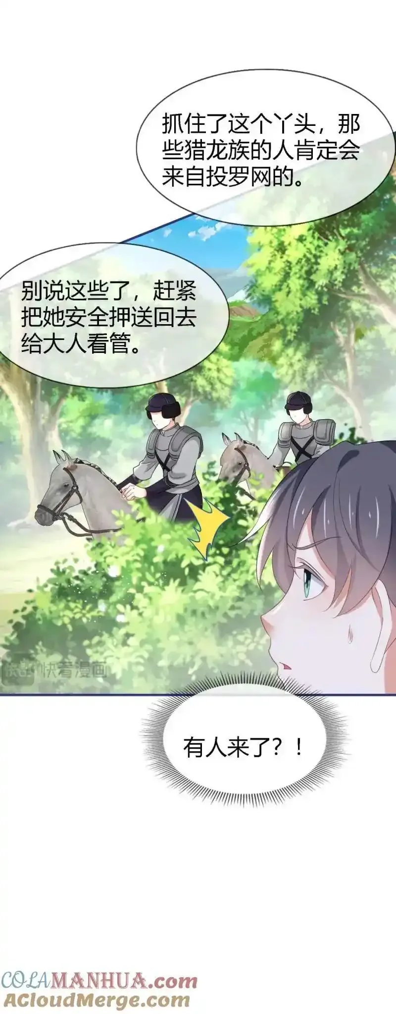 第228话 第226话 族长想悔婚吗？6