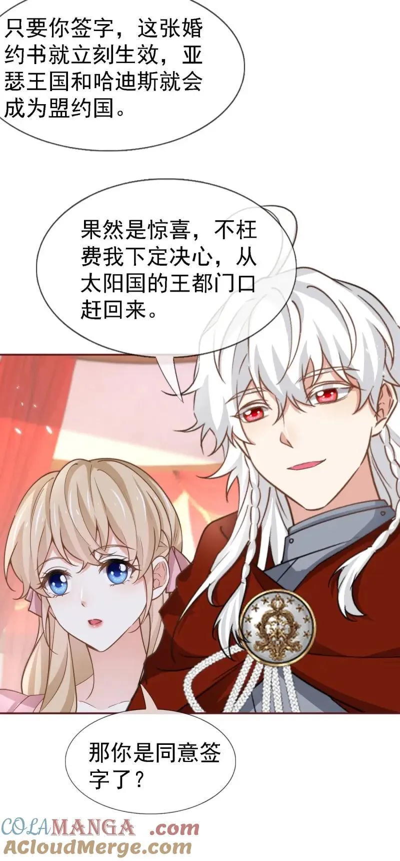 第231话 第229话 你快去阻止订婚啊！2