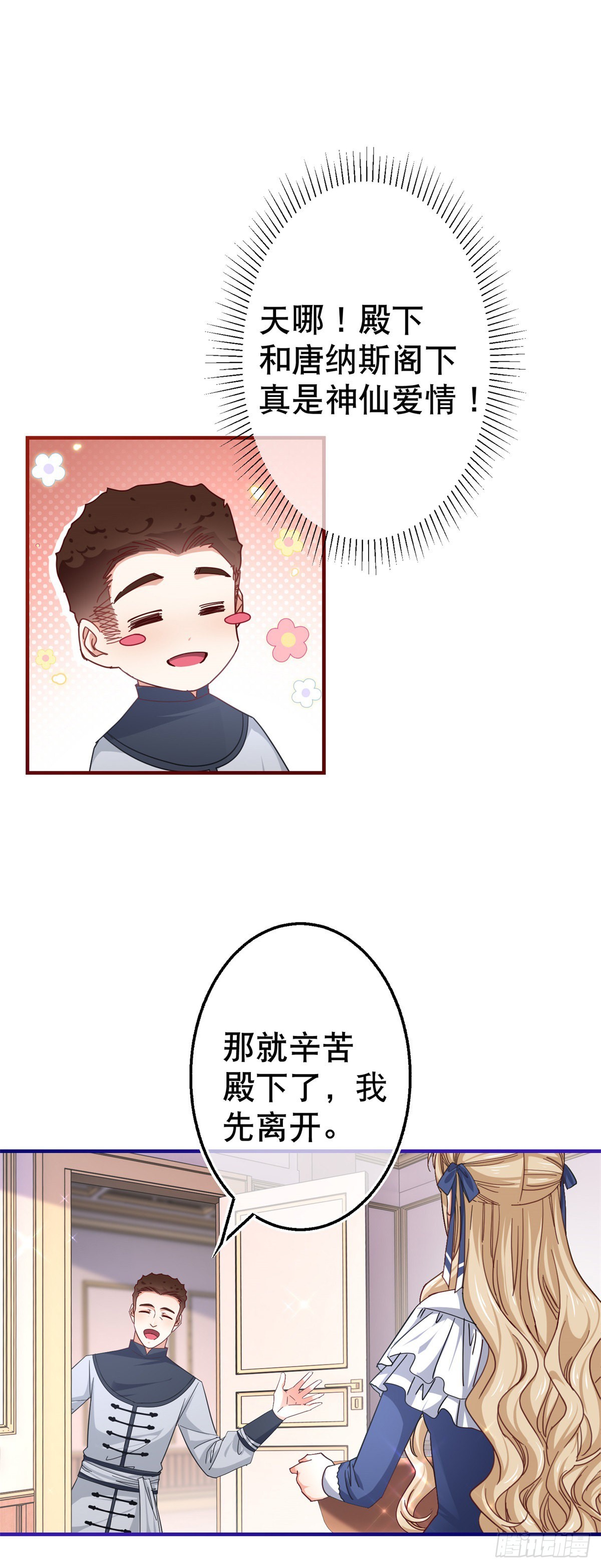 第156话 听着你的心跳入睡13