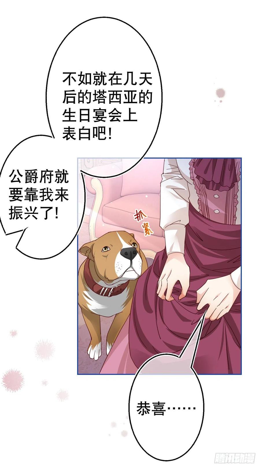 第61话 生日宴会危机13
