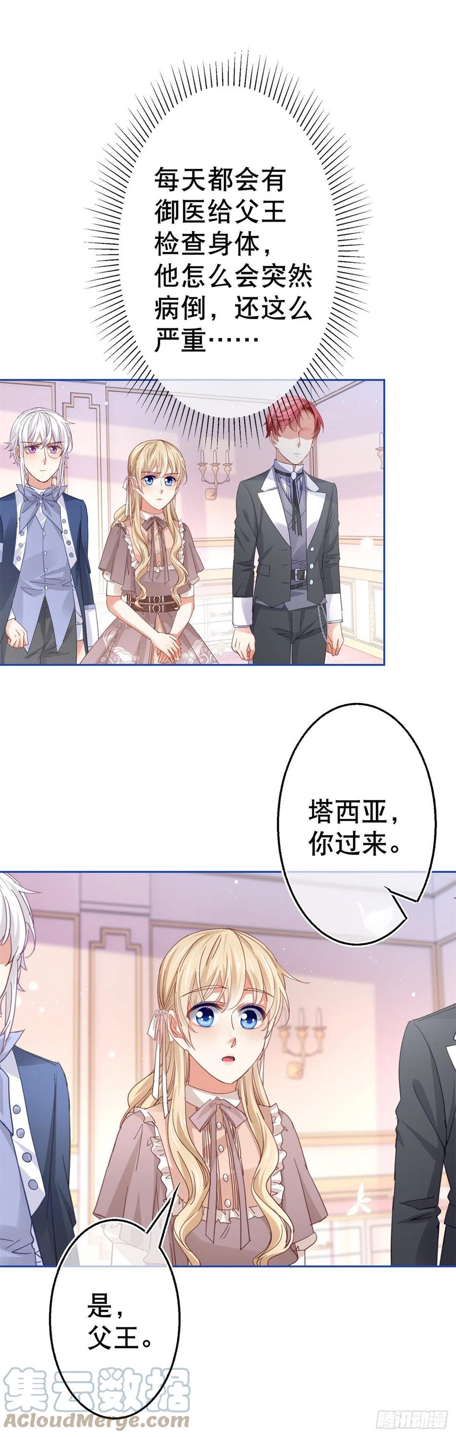 第79话 宫内危机四伏4