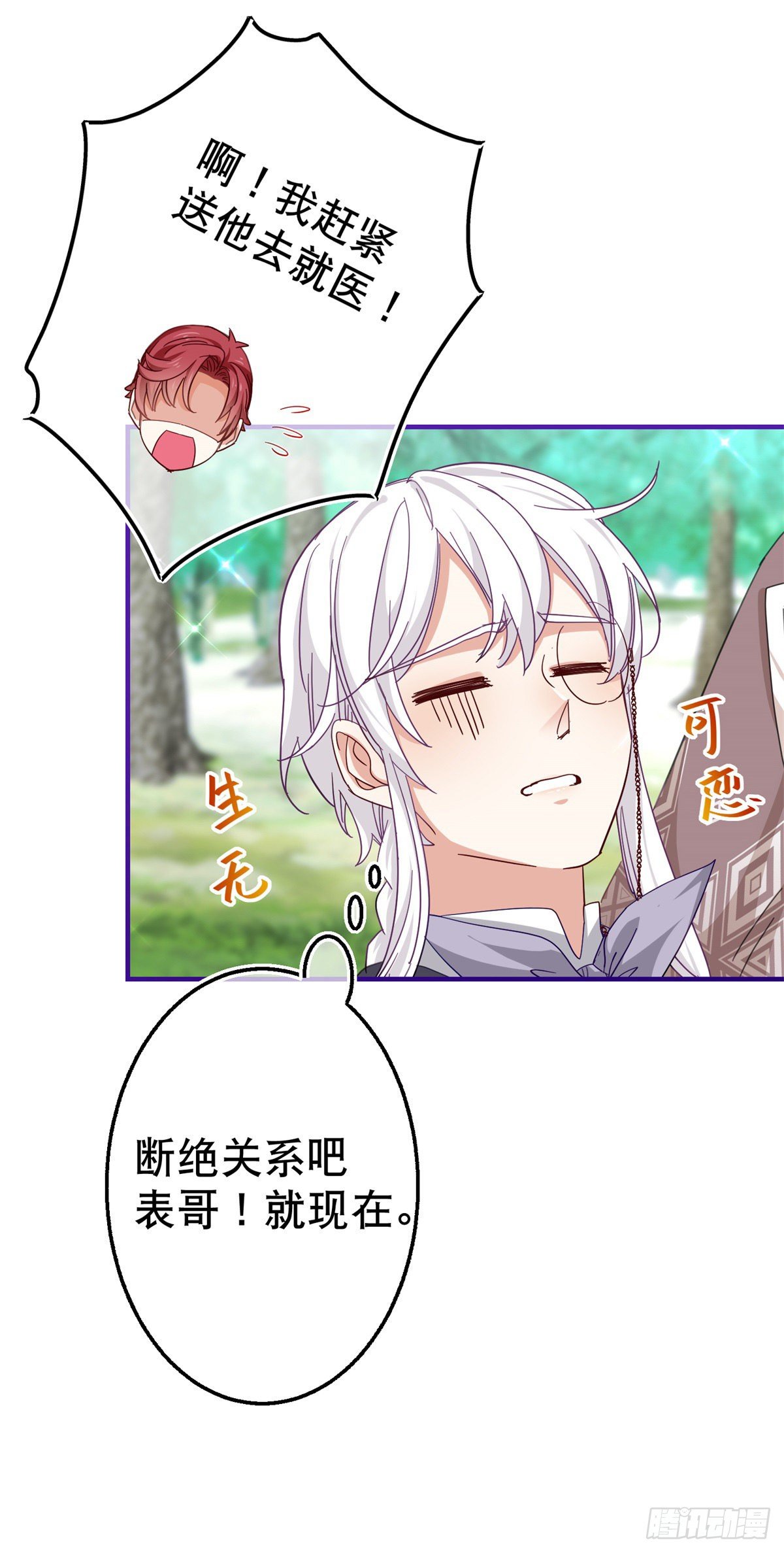 第124话 不许牵手！10