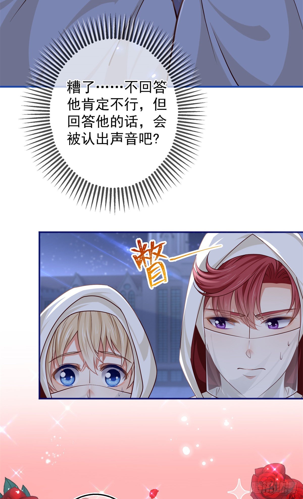 第158话 假装洗白白2