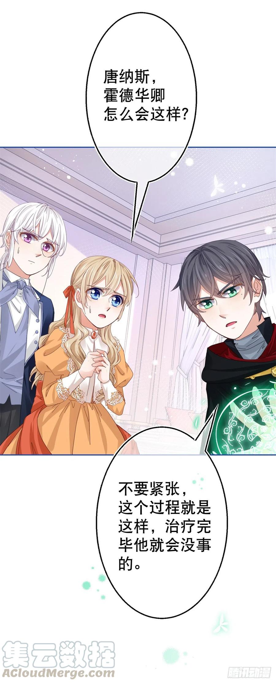 第56话 未婚夫要来了！18