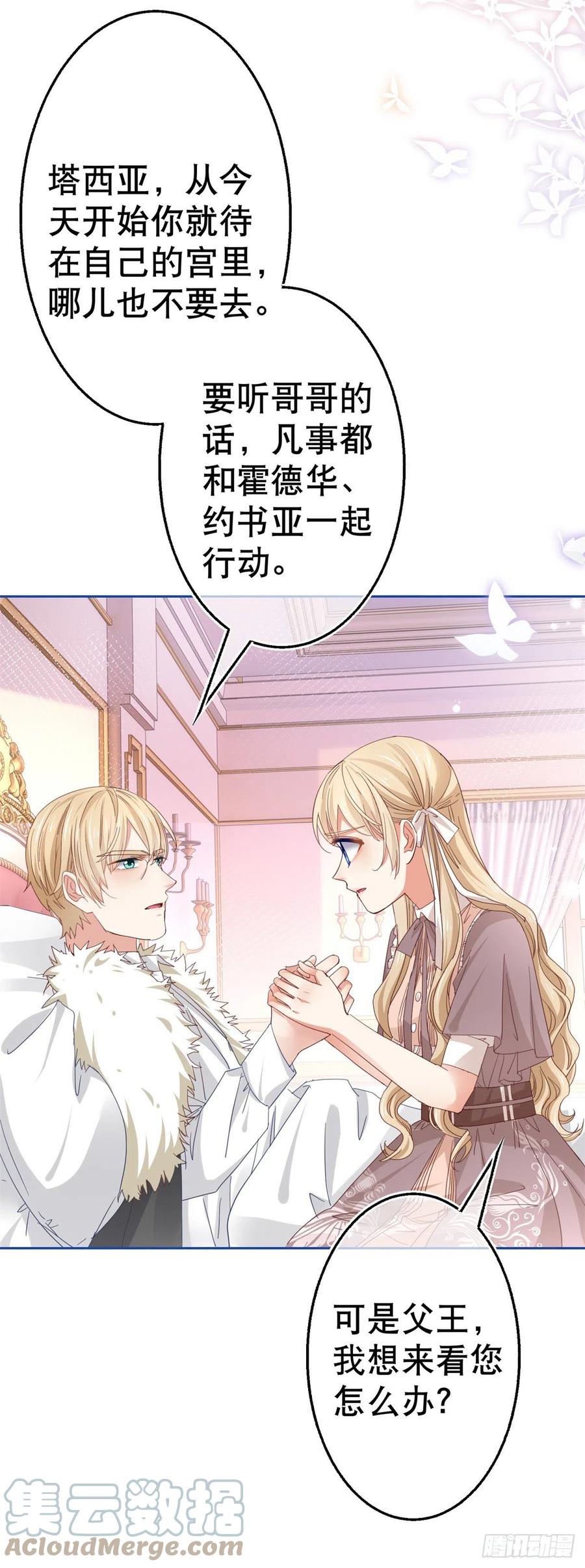 第79话 宫内危机四伏6