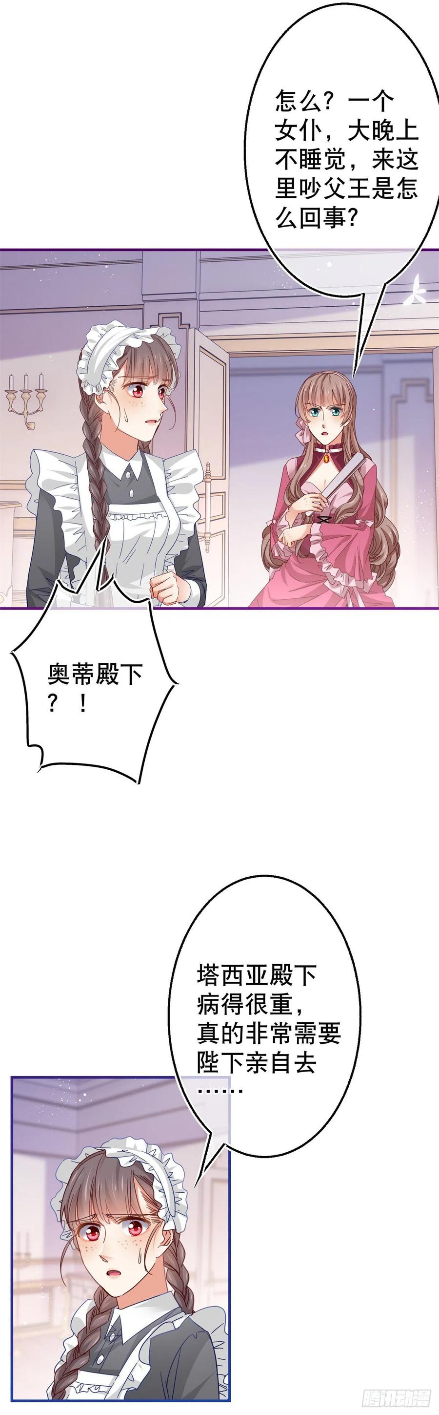 第95话 求陛下去看看塔西亚！11