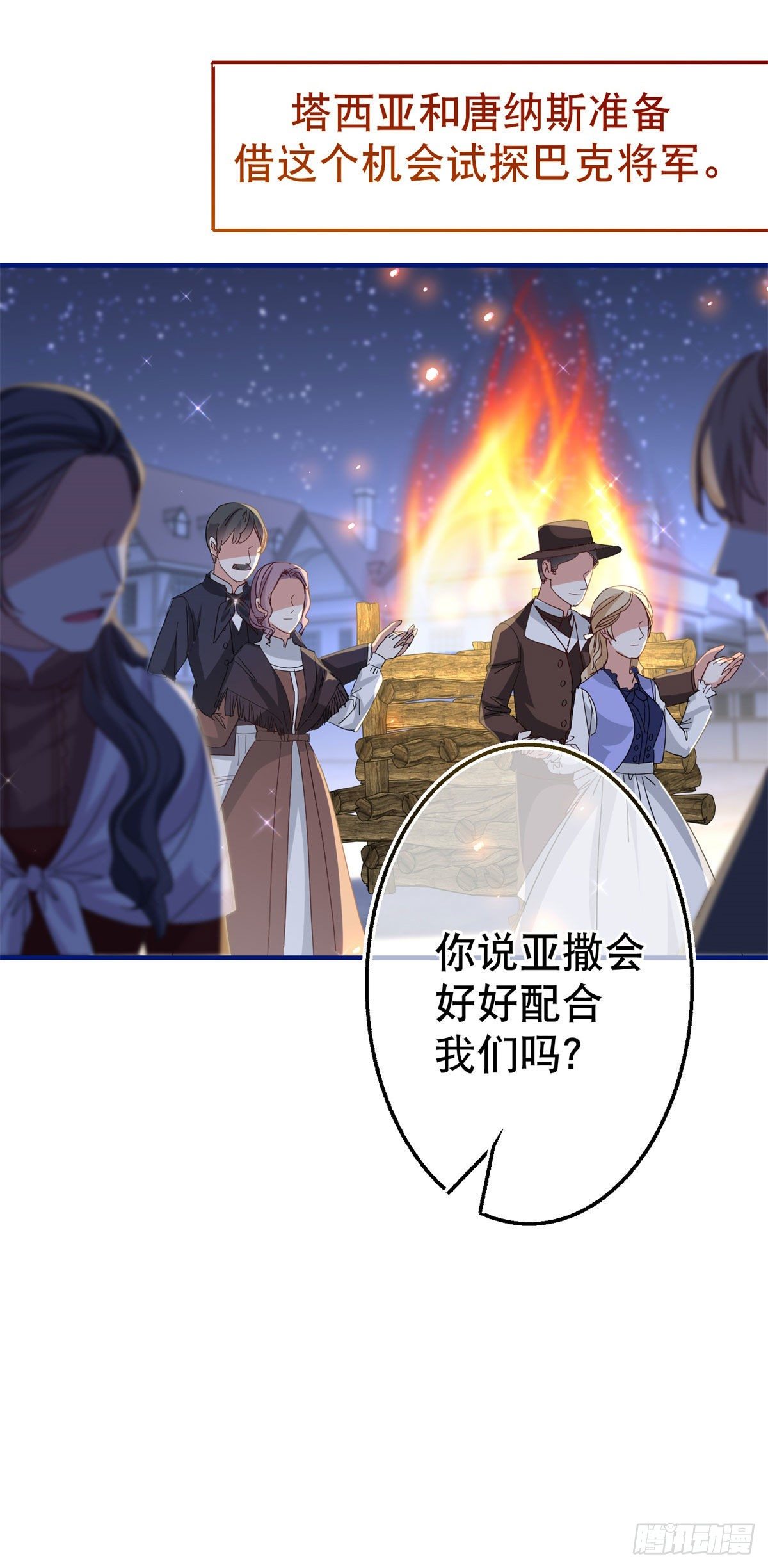 第117话 爱神的祝福3