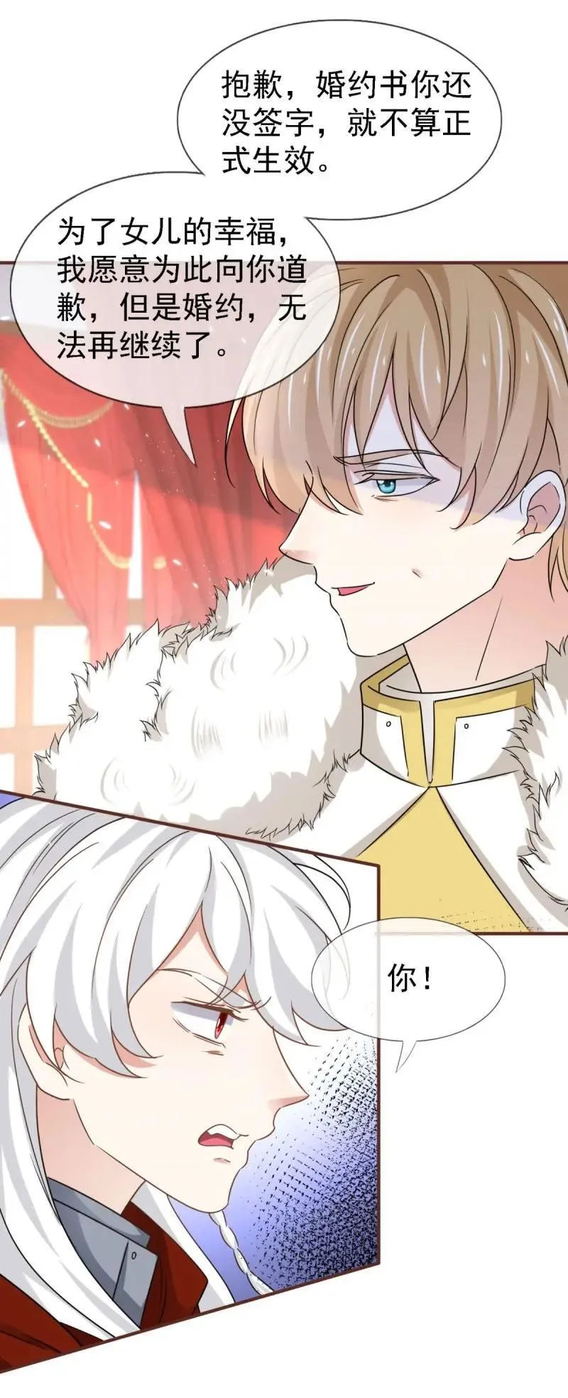 第231话 第229话 你快去阻止订婚啊！19