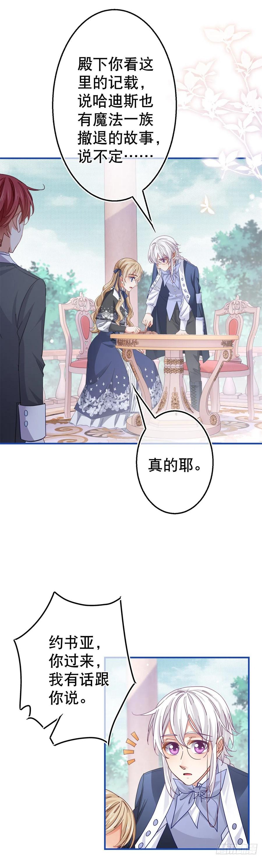第91话 幼稚的合作17