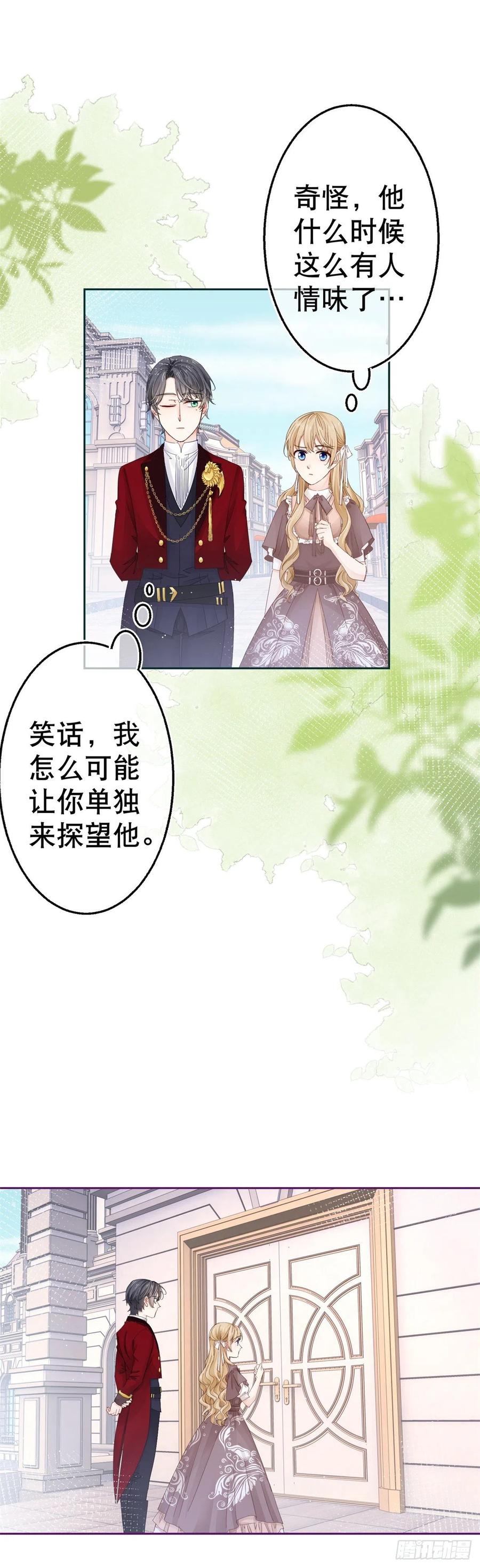 第75话 到底谁在吃醋？9