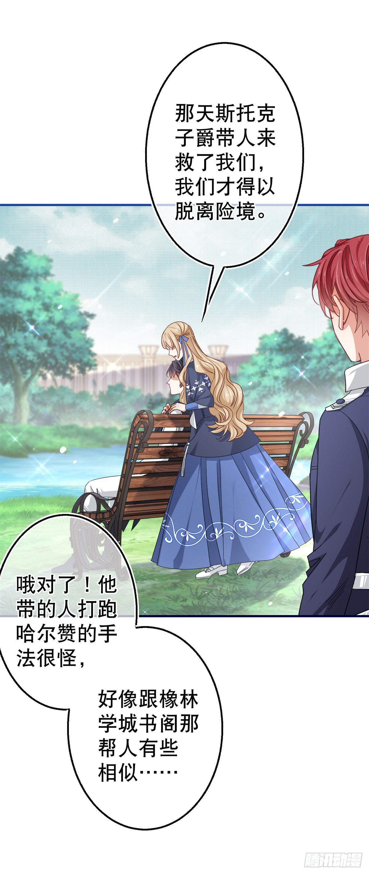 第167话 不需要隐瞒4