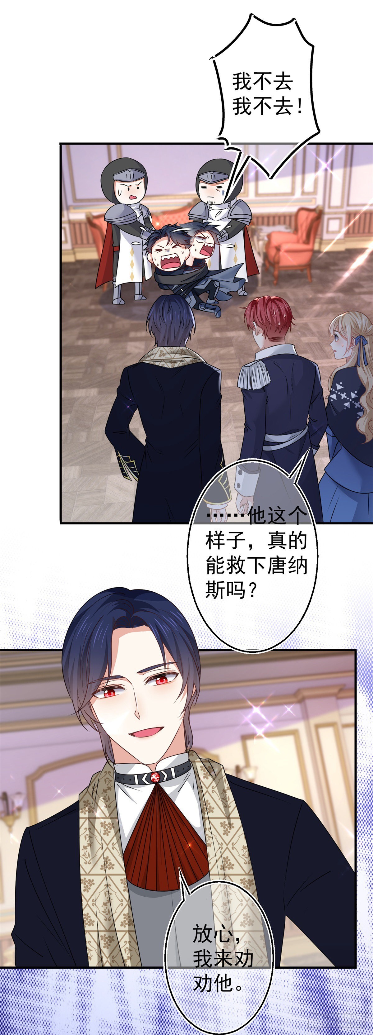 第166话 唐纳斯醒了10