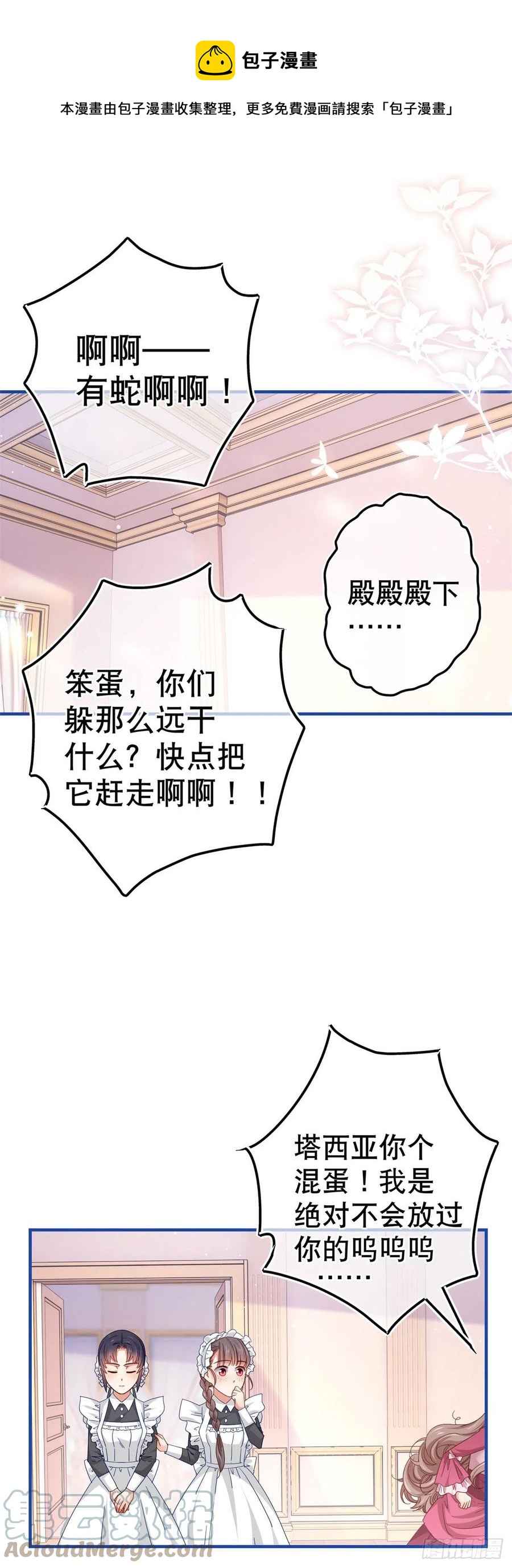 第93话 故意吓跑奥蒂18