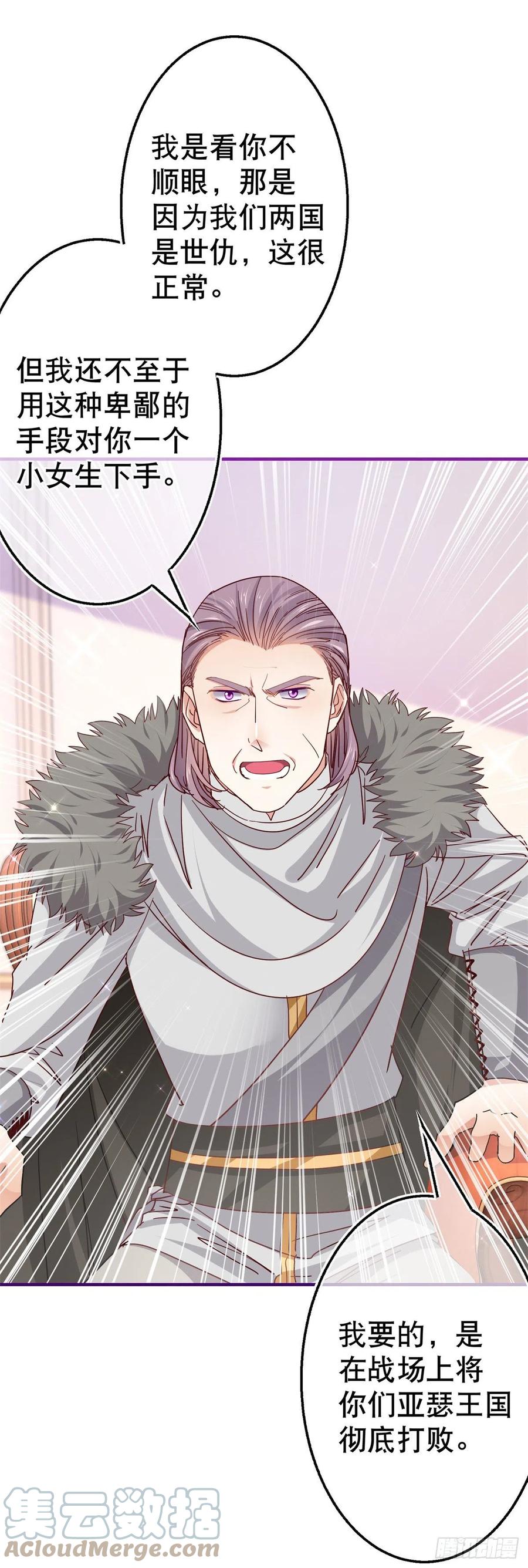 第105话 试探巴克将军20