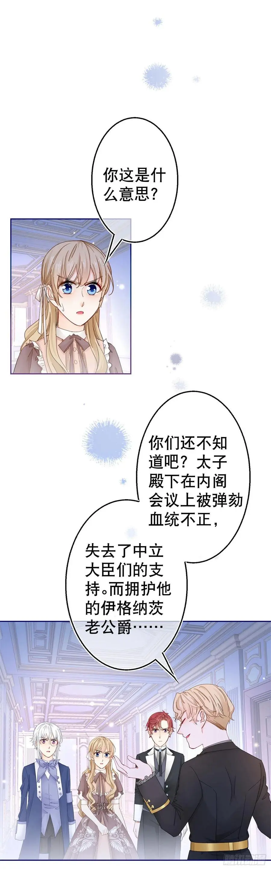 第82话 先带太子哥哥走！11