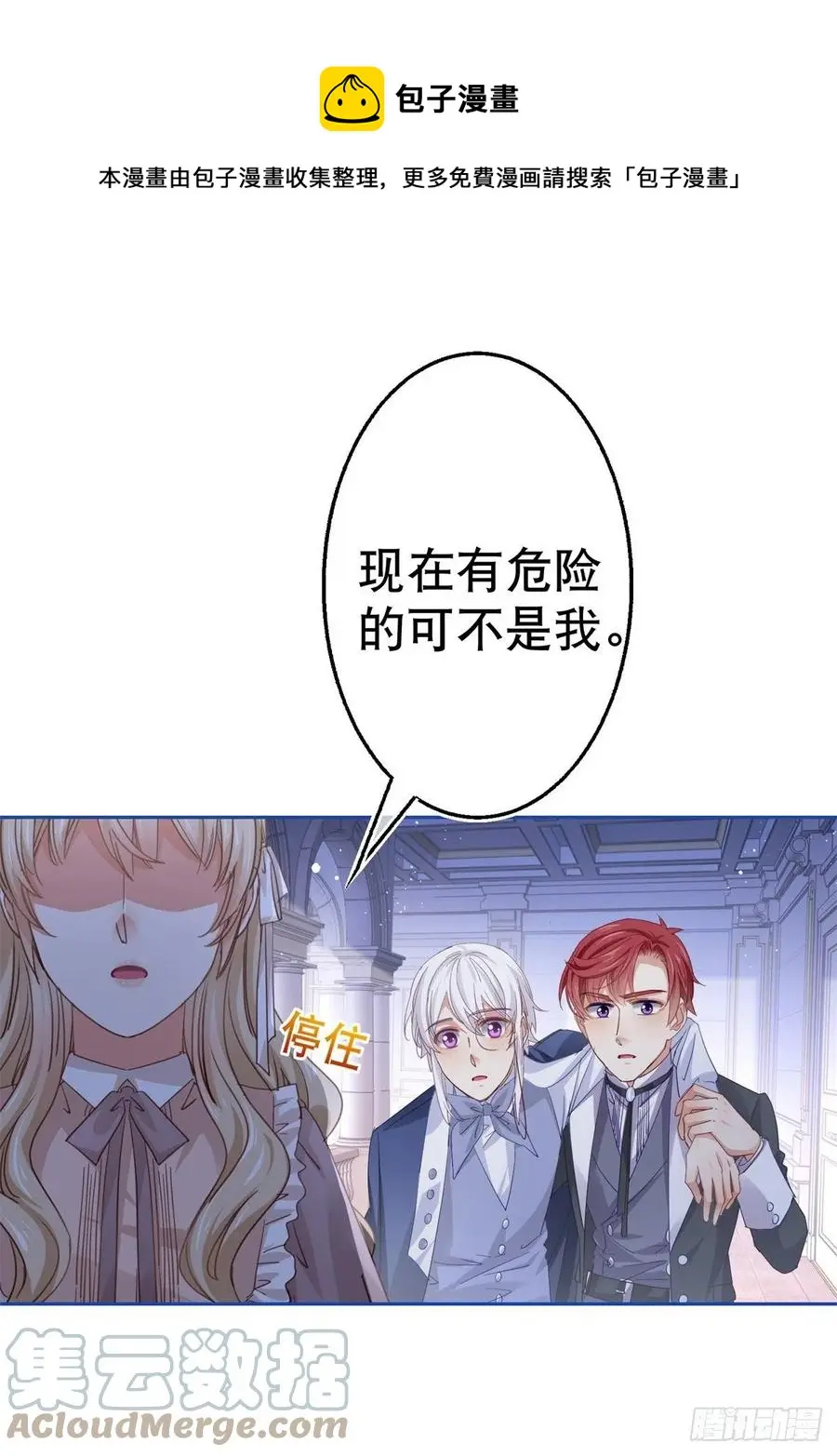 第82话 先带太子哥哥走！18
