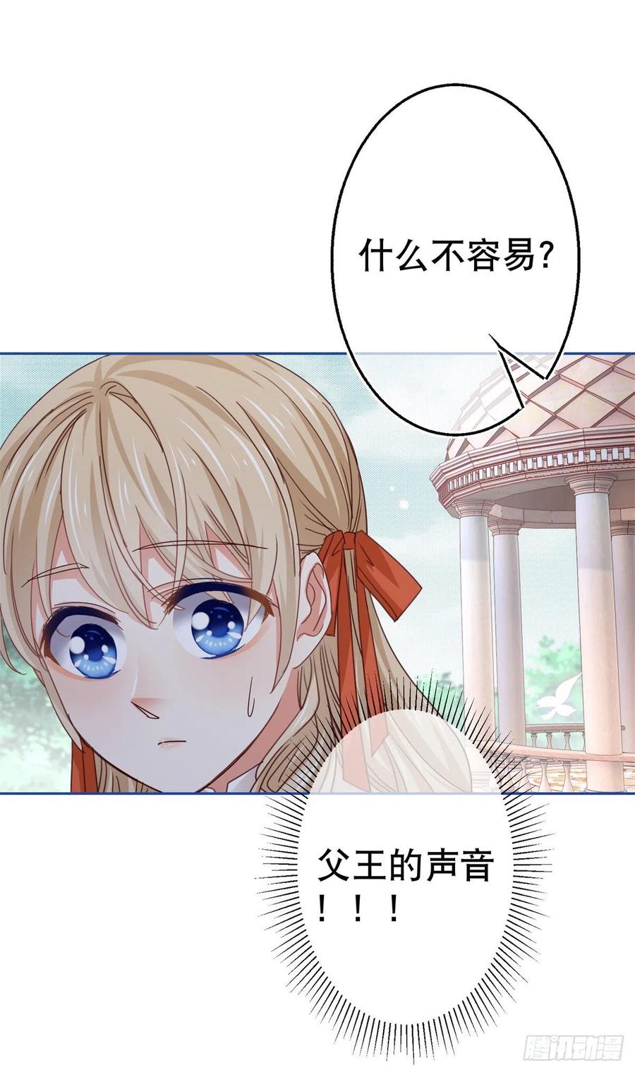 第55话 父皇危险的邀请11