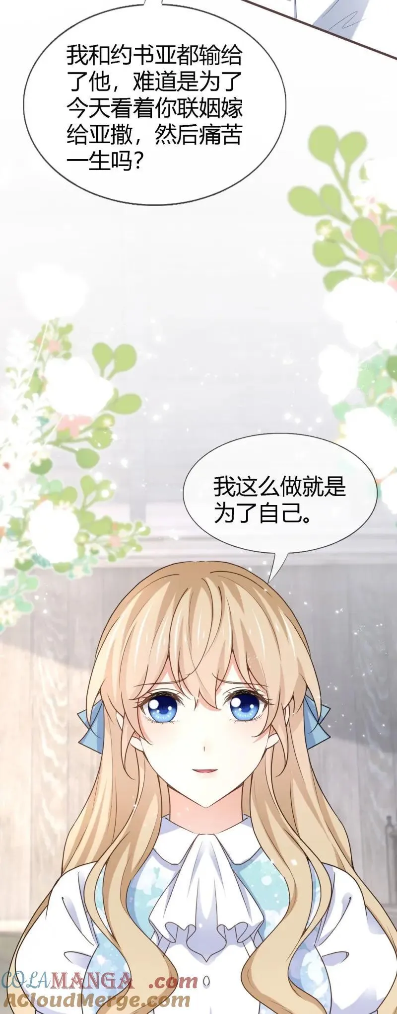 第230话 第228话 长痛不如短痛8