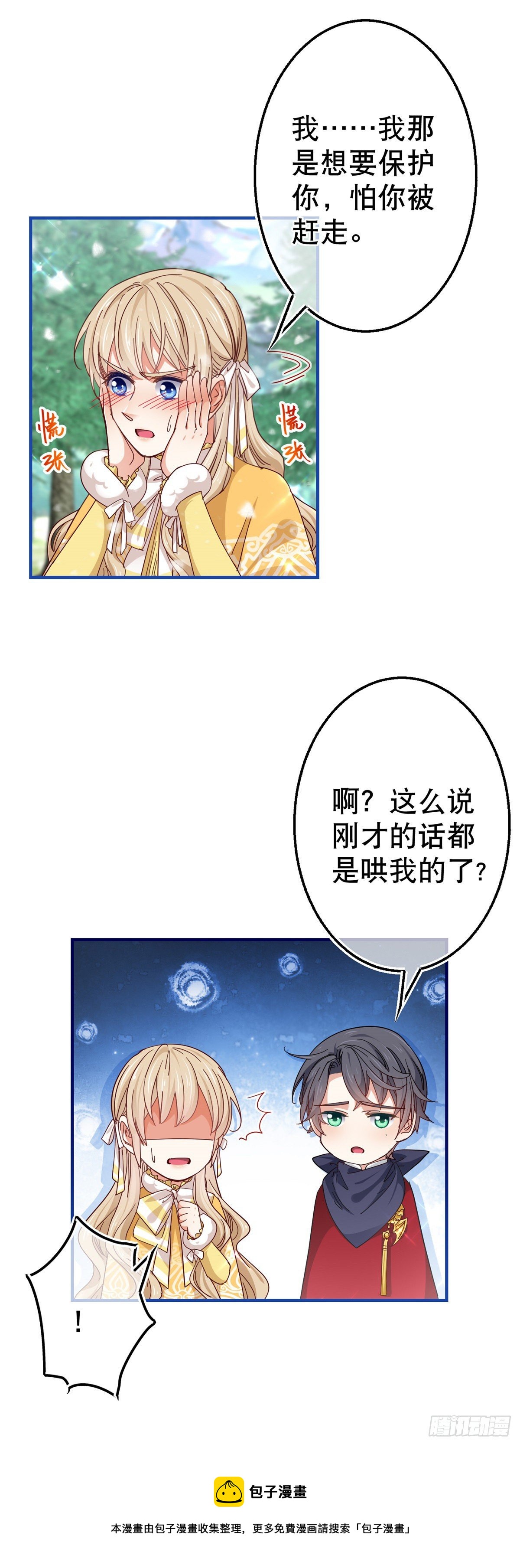 第140话 等着娶你为妻4