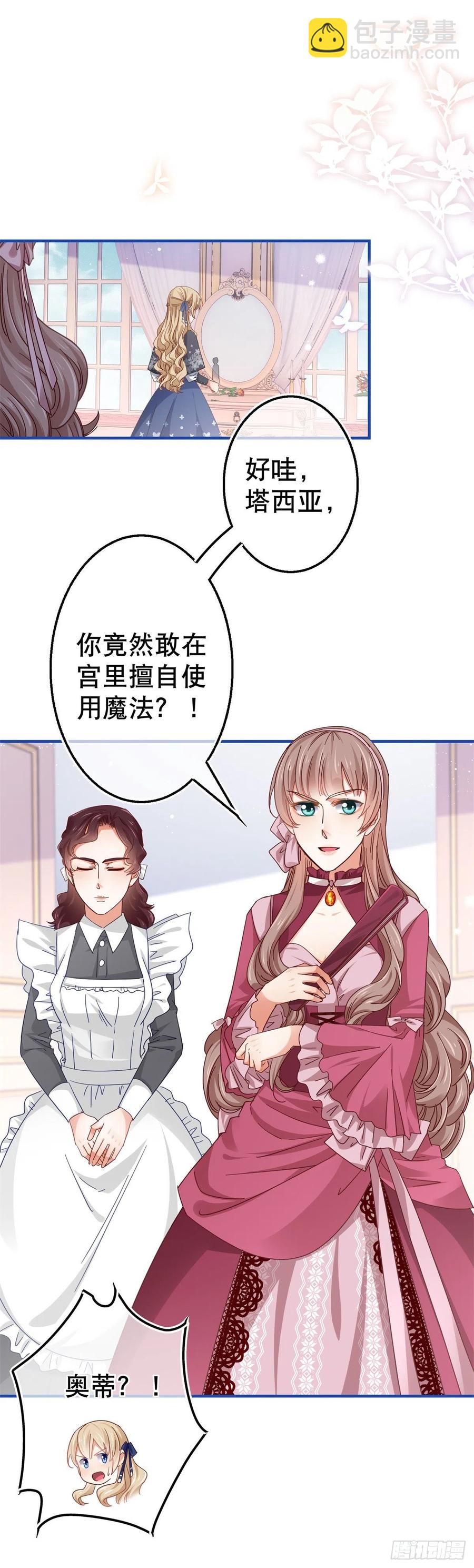 第93话 故意吓跑奥蒂13