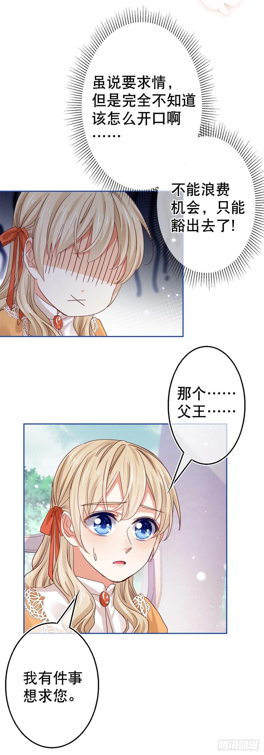 第55话 父皇危险的邀请17