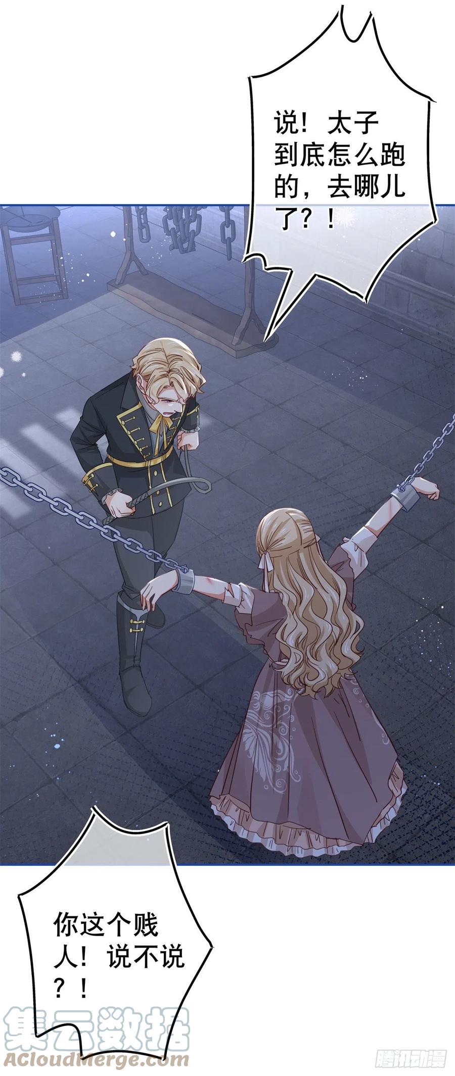 第85话 塔西亚被关大牢18