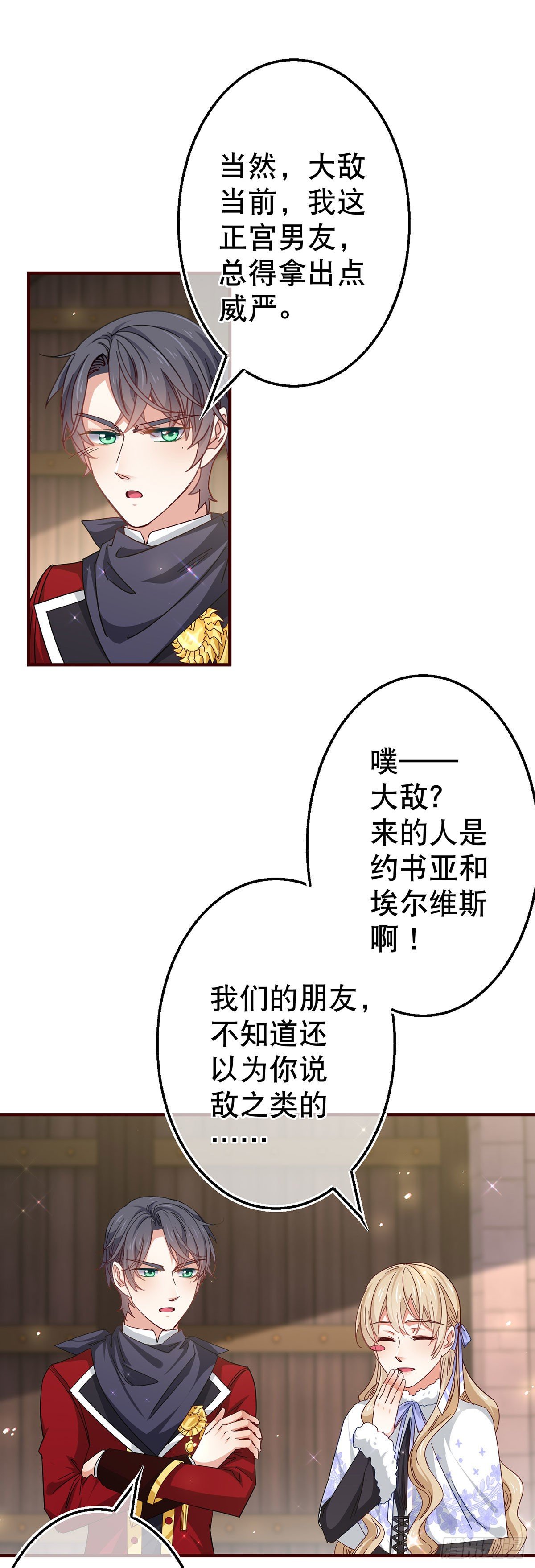 第119话 正宫的威严4