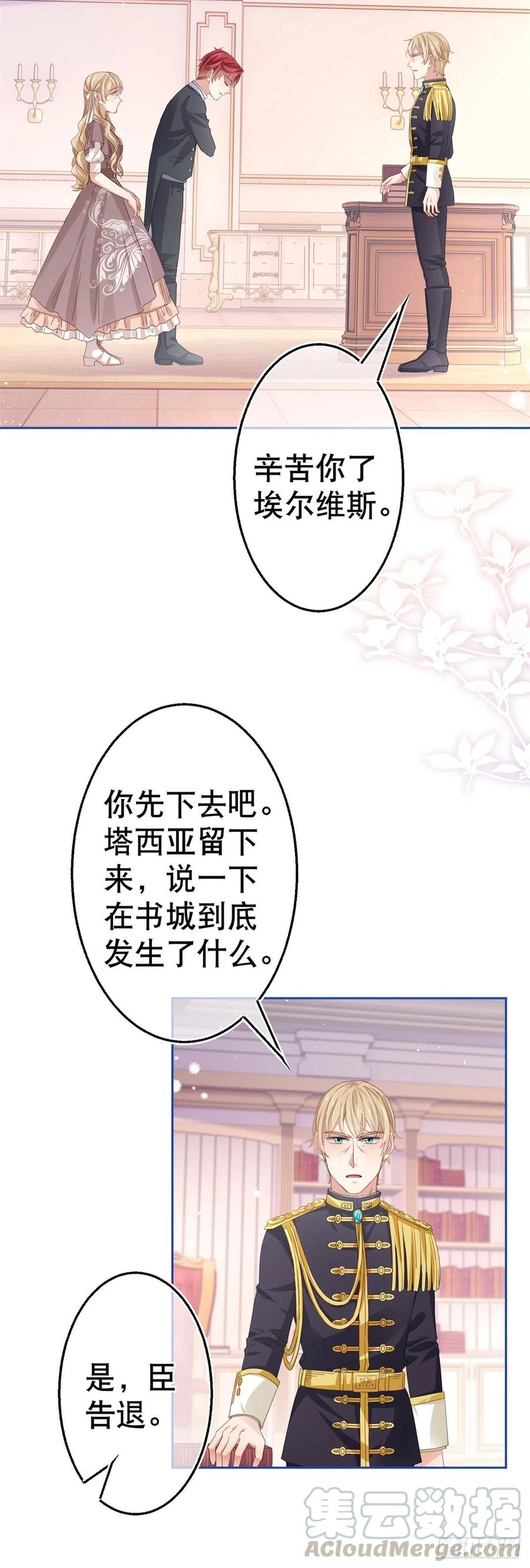 第74话 父皇的猜测8