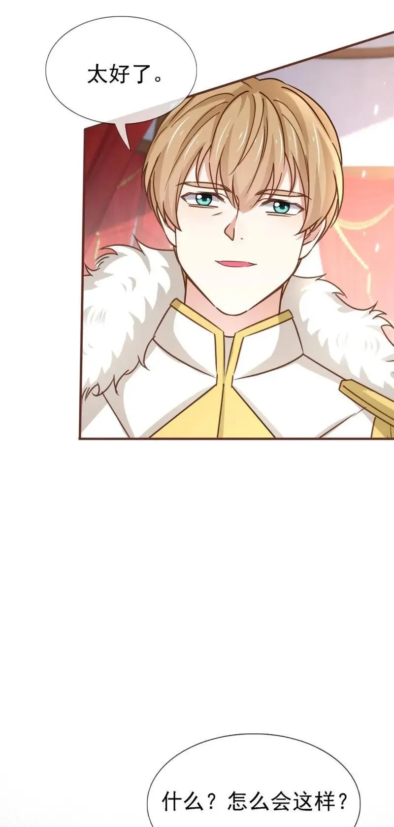 第231话 第229话 你快去阻止订婚啊！25