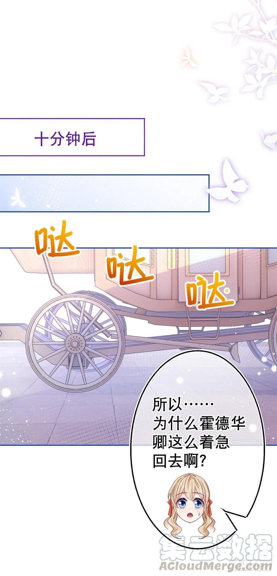 第56话 未婚夫要来了！24