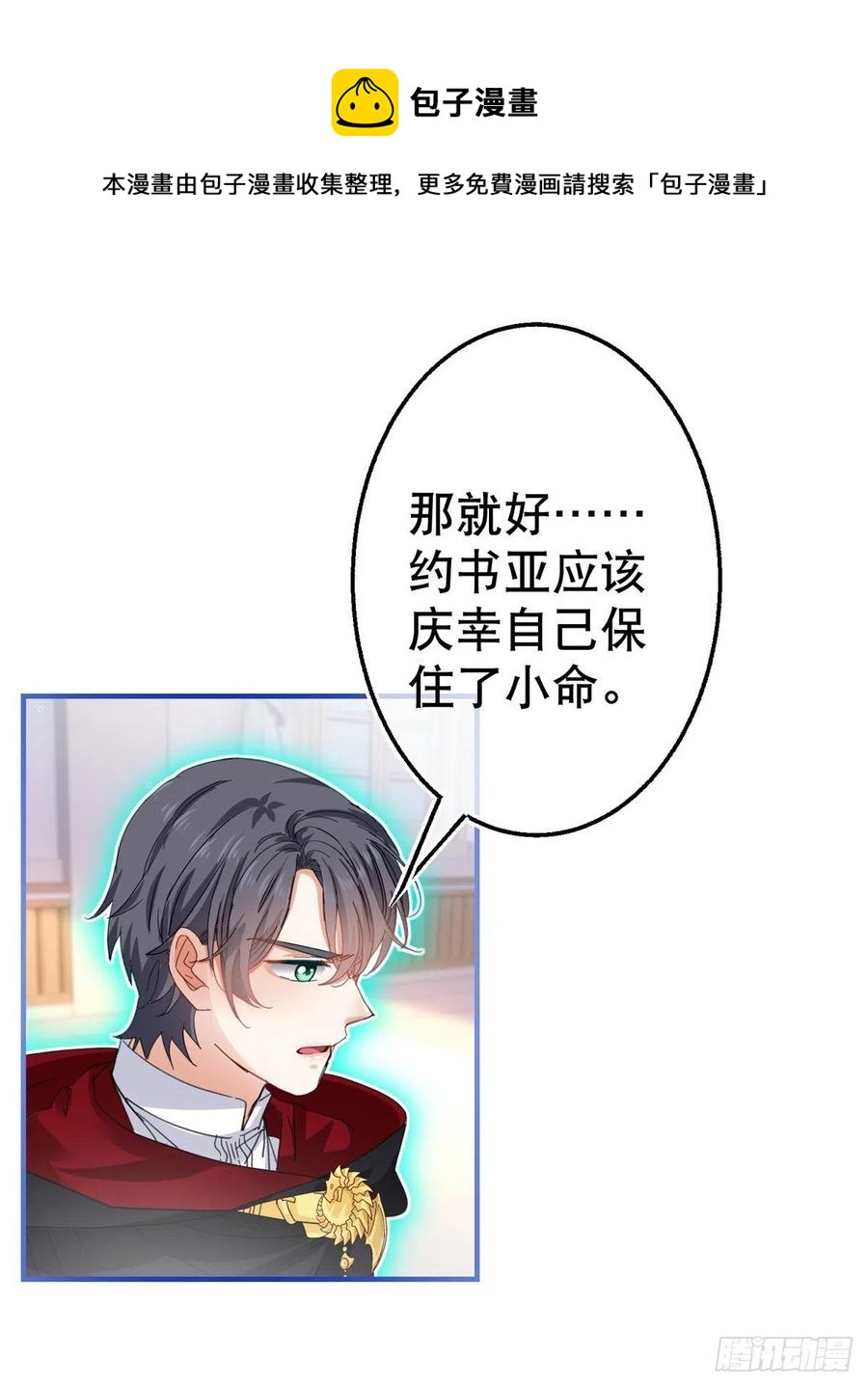 第96话 命令你去和亲3