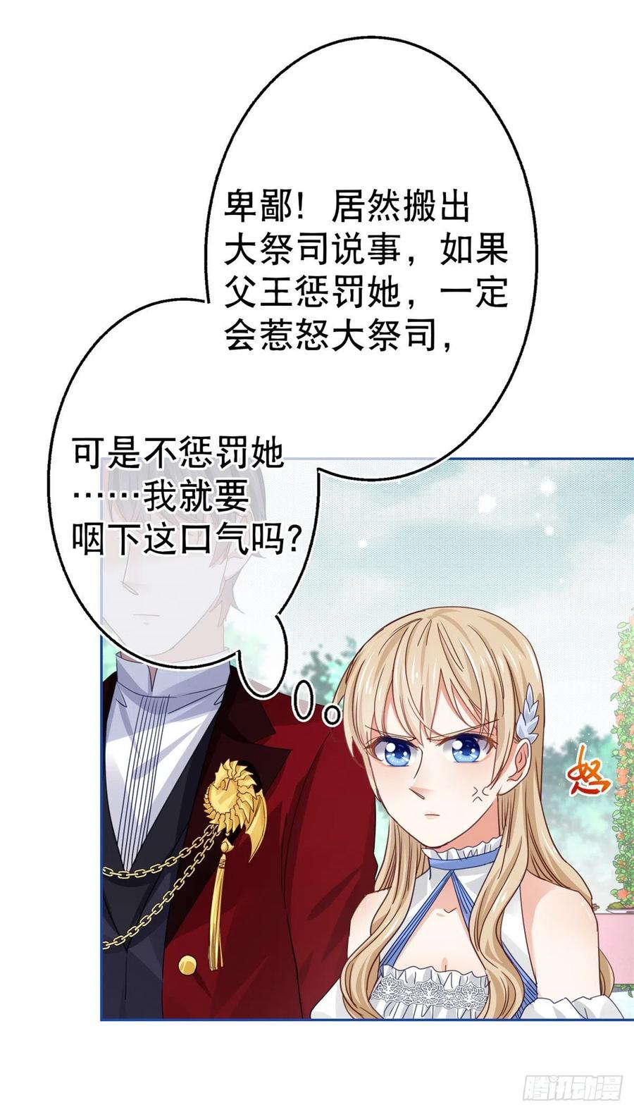 第58话 塔西亚的坏心眼5