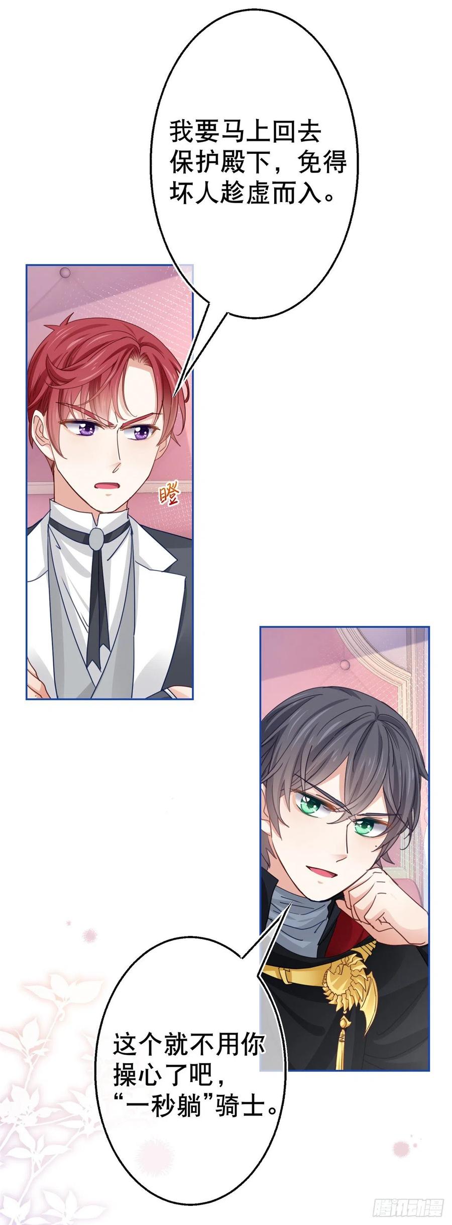 第56话 未婚夫要来了！25
