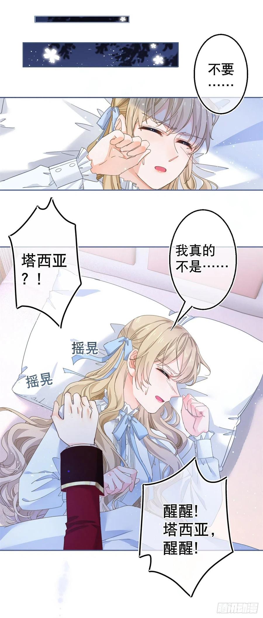 第70话 你怎么会睡在这里？7