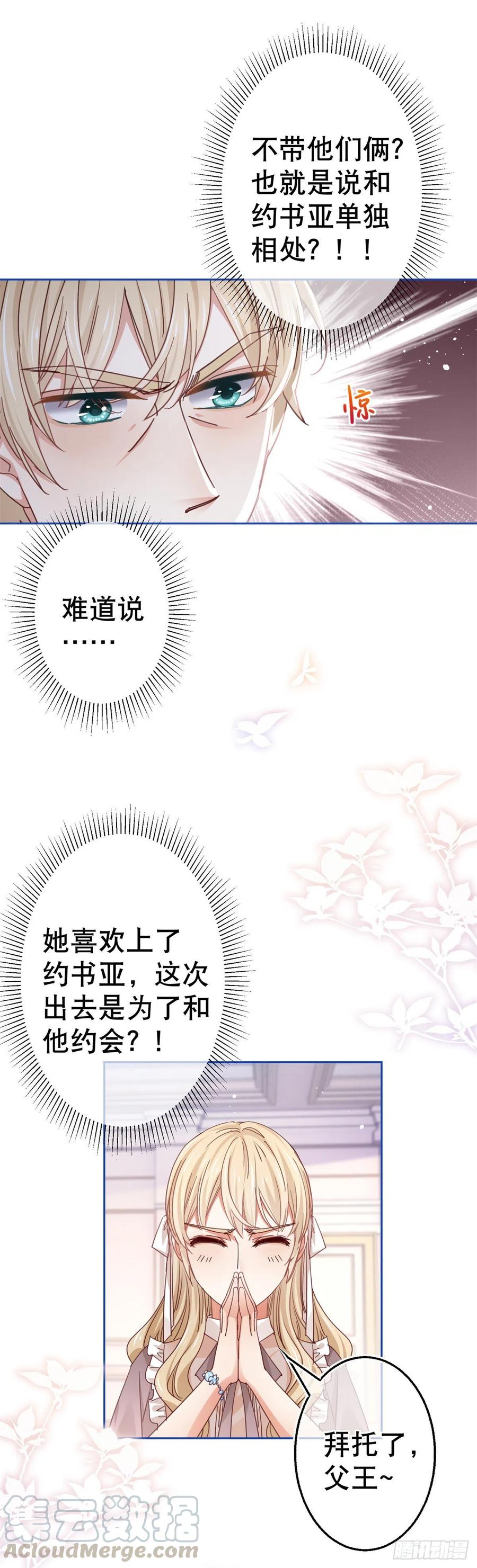 第66话 与约书亚的两人时光6