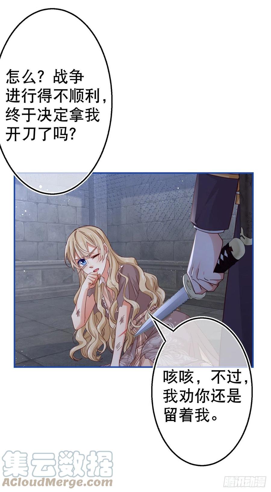第87话 真以为我不敢杀你？12