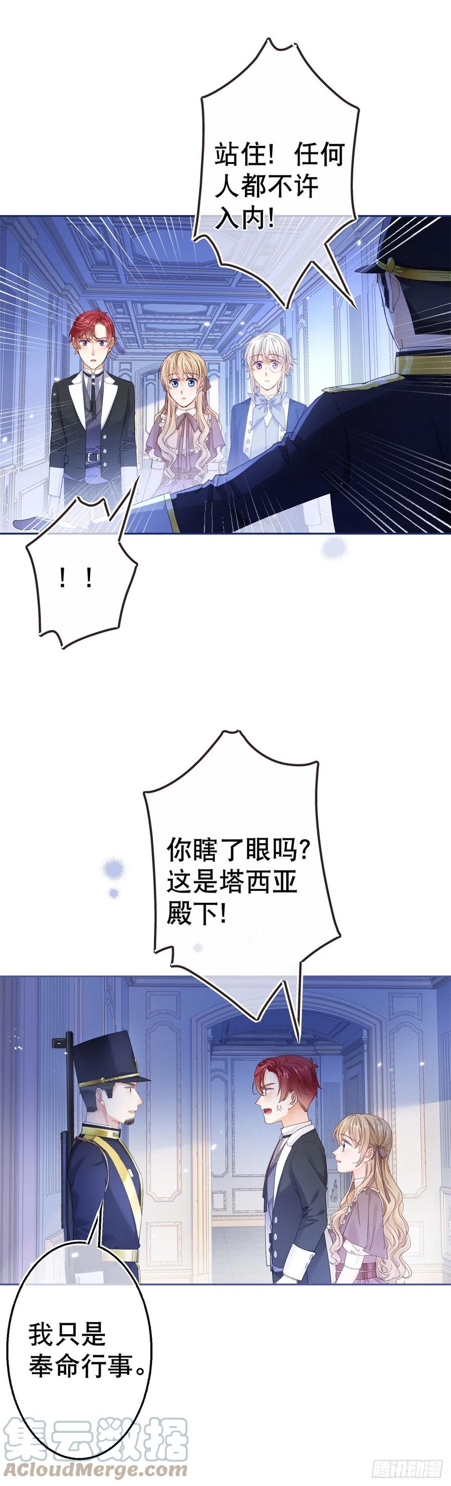 第82话 先带太子哥哥走！6