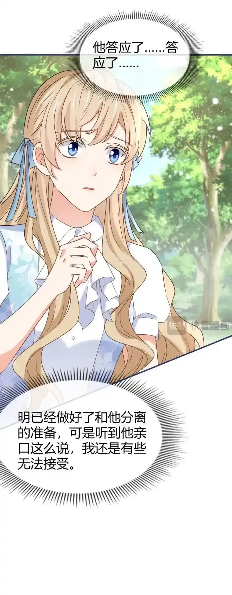 第228话 第226话 族长想悔婚吗？29