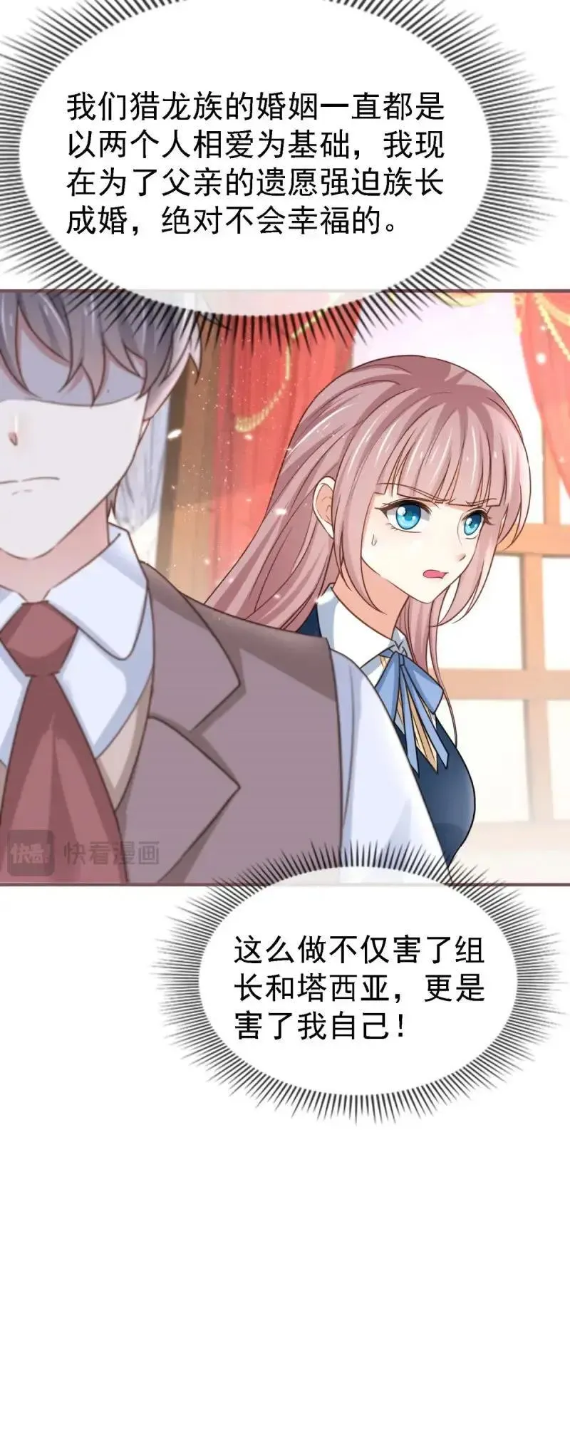 第231话 第229话 你快去阻止订婚啊！9