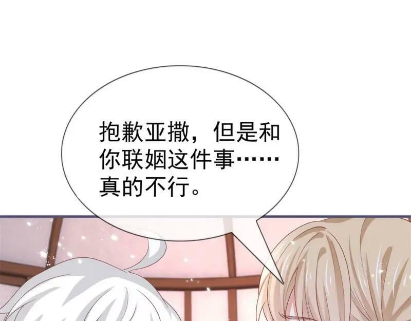 第223话 第221话 联姻的退路6