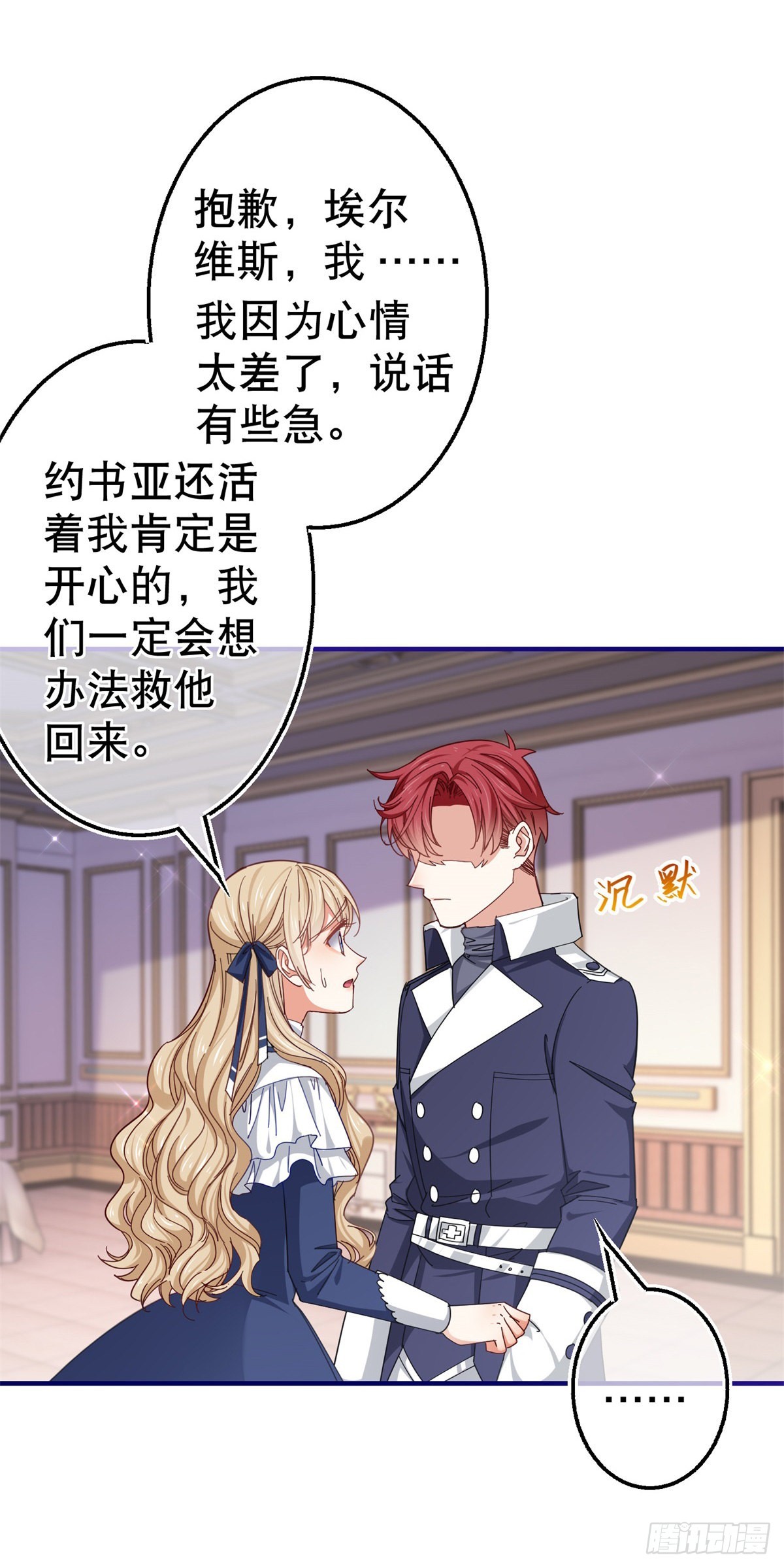 第156话 听着你的心跳入睡2