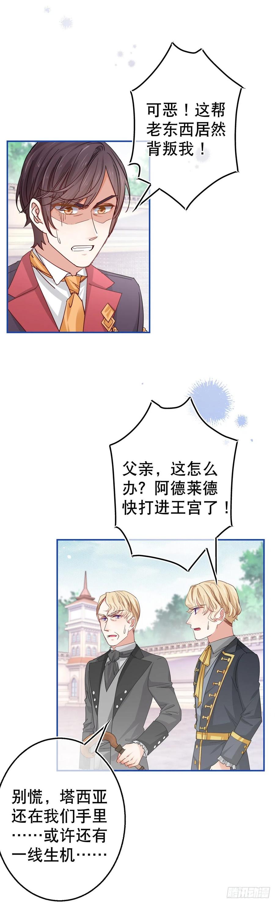 第88话 塔西亚获救！5