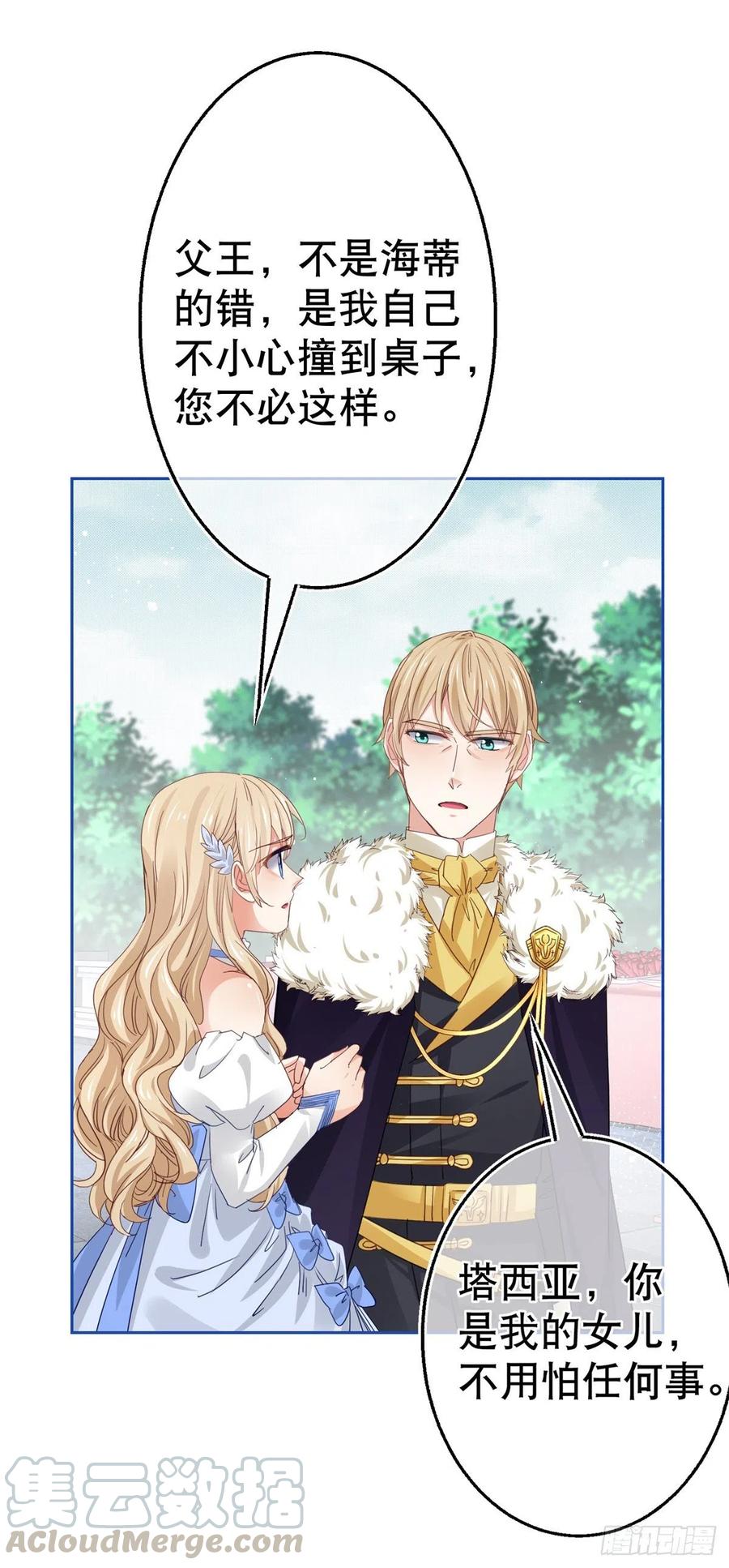 第58话 塔西亚的坏心眼8