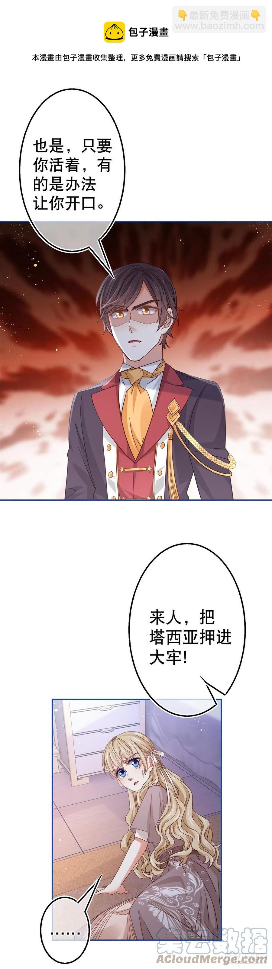 第85话 塔西亚被关大牢16