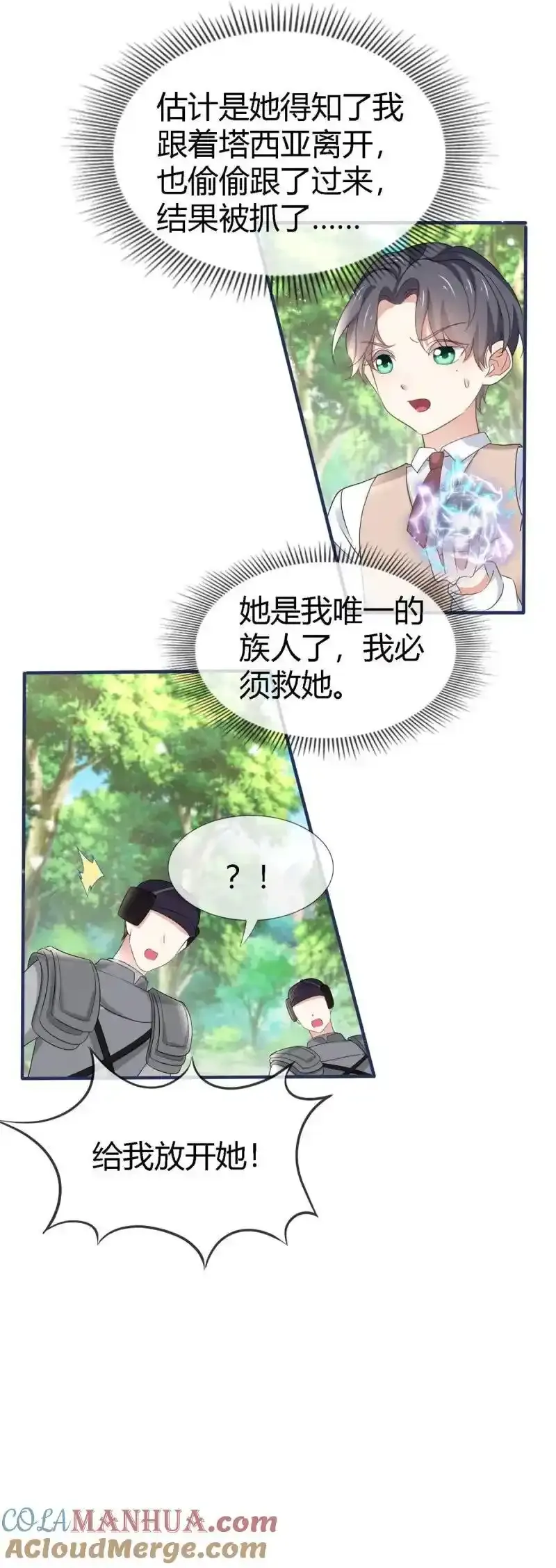 第228话 第226话 族长想悔婚吗？8