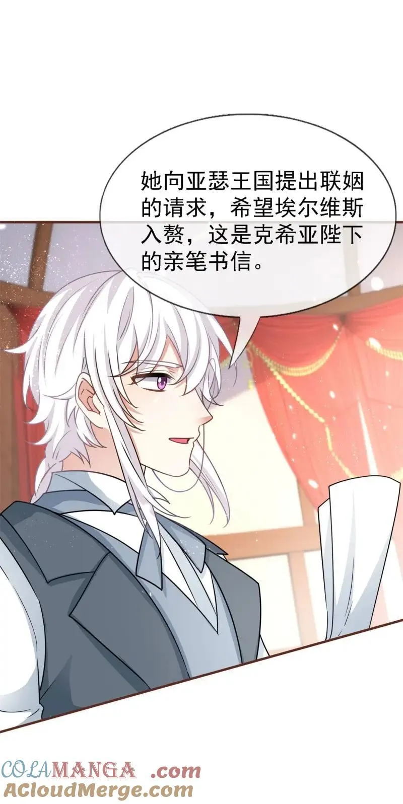 第231话 第229话 你快去阻止订婚啊！24