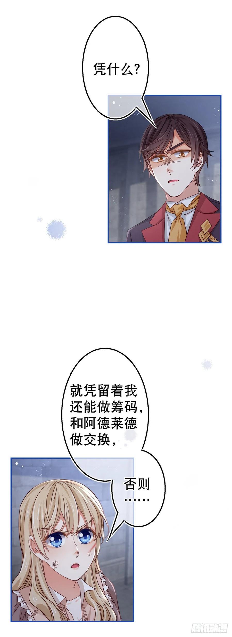 第87话 真以为我不敢杀你？13