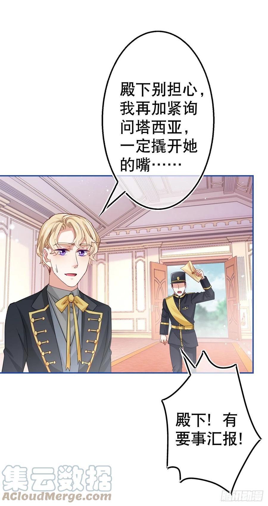 第86话 毕维斯慌了10