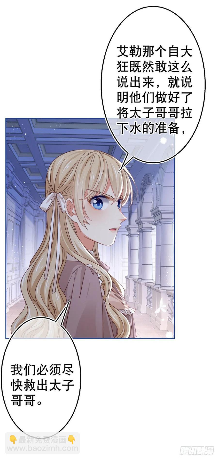 第82话 先带太子哥哥走！19