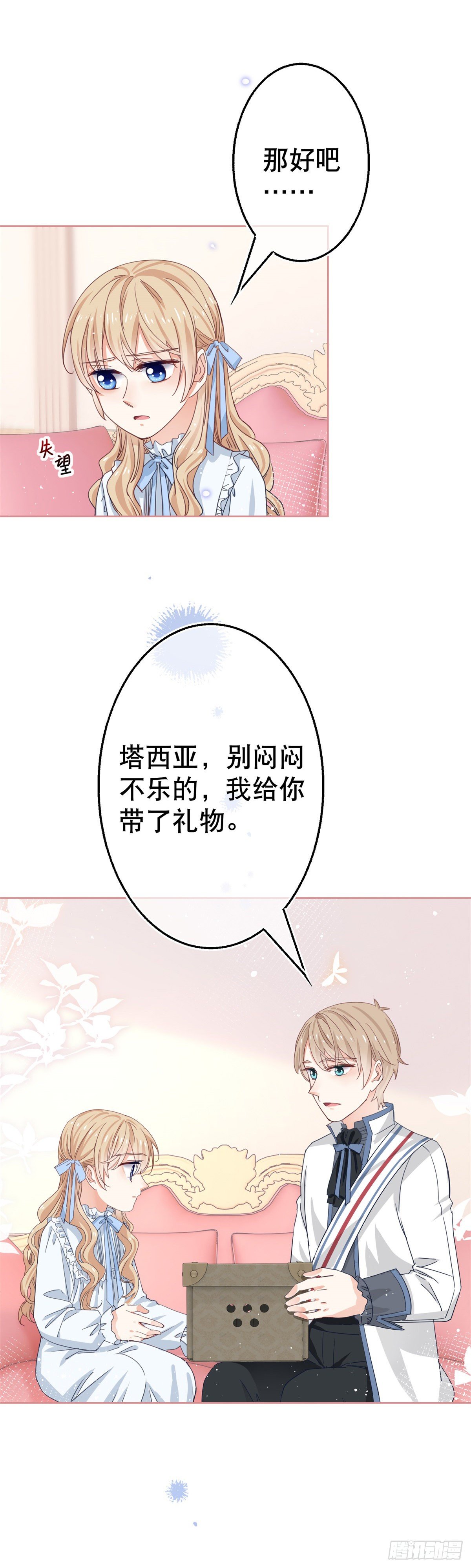 第52话 太子被废！10